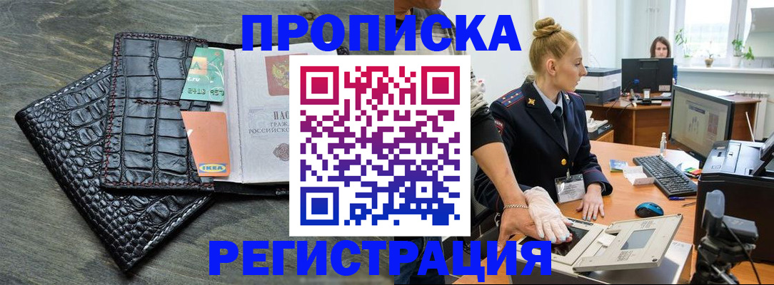 временная прописка в Белёве
