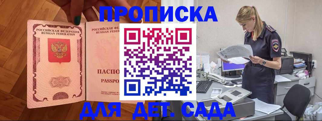 прописка 2025 в Белёве